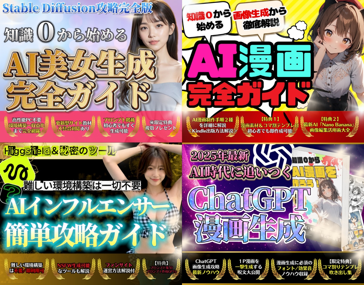 AI画像・動画生成詰め合わせ完全パック提供します ✅【初学者OK】人気サービスをまとめてお得に習得できます! イメージ1