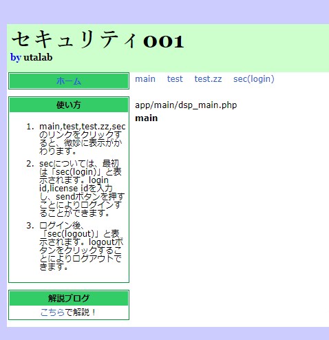 2:Webアプリのソース解析でスキル向上します セキュリティを考える(PHP) イメージ1