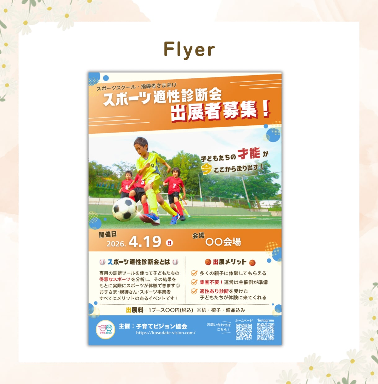 構成から丸投げOK！目に留まるチラシ作成いたします 集客・イベント用に＊現役講師が目に留まるデザインにします◎ イメージ4