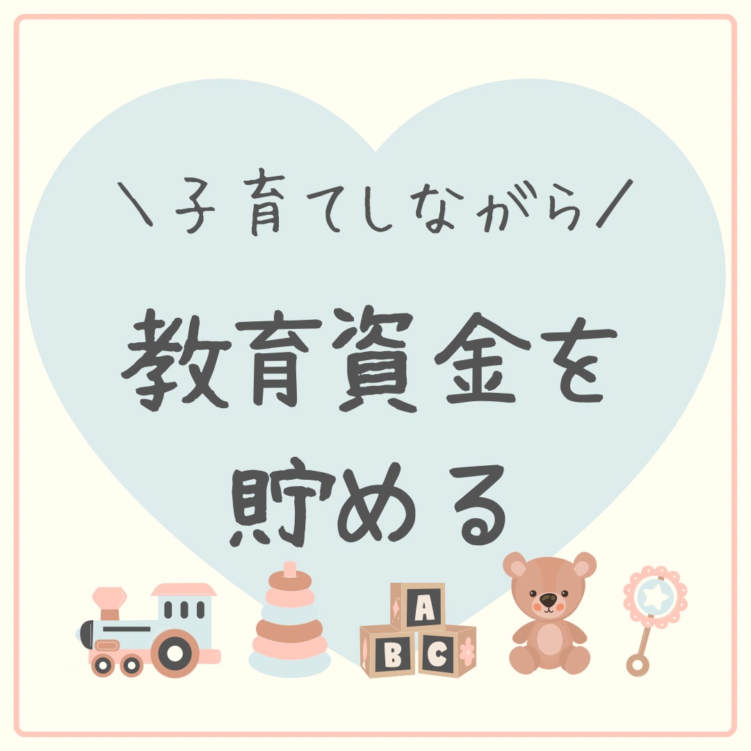 子育て中の方へ！積立NISAまるごとサポートします 5日間で1500円！積立NISAで教育資金を確保しましょう！ イメージ1