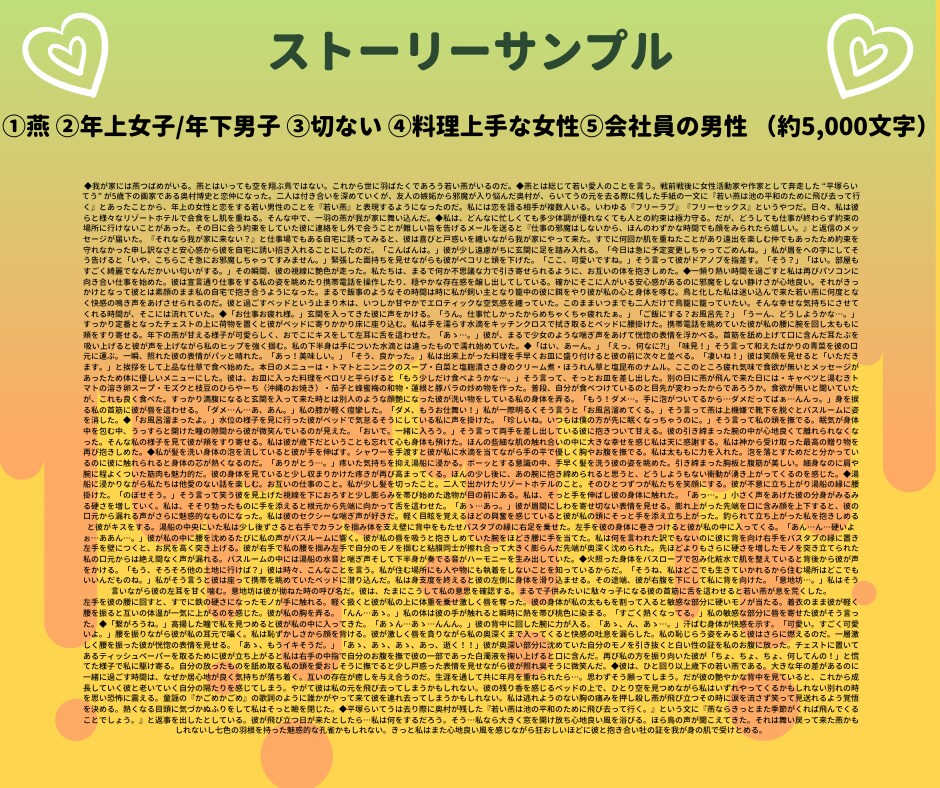 恋愛系 ショート＆ショートオリジナル作文します 【格安】3,001〜5,000文字 イメージ4