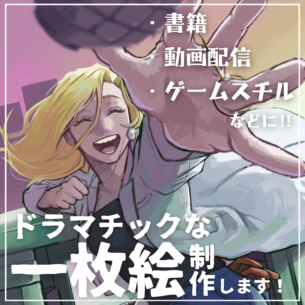 ドラマチックな厚塗りイラストを制作します 動画配信・書籍・ゲームスチルなどに！ イメージ1