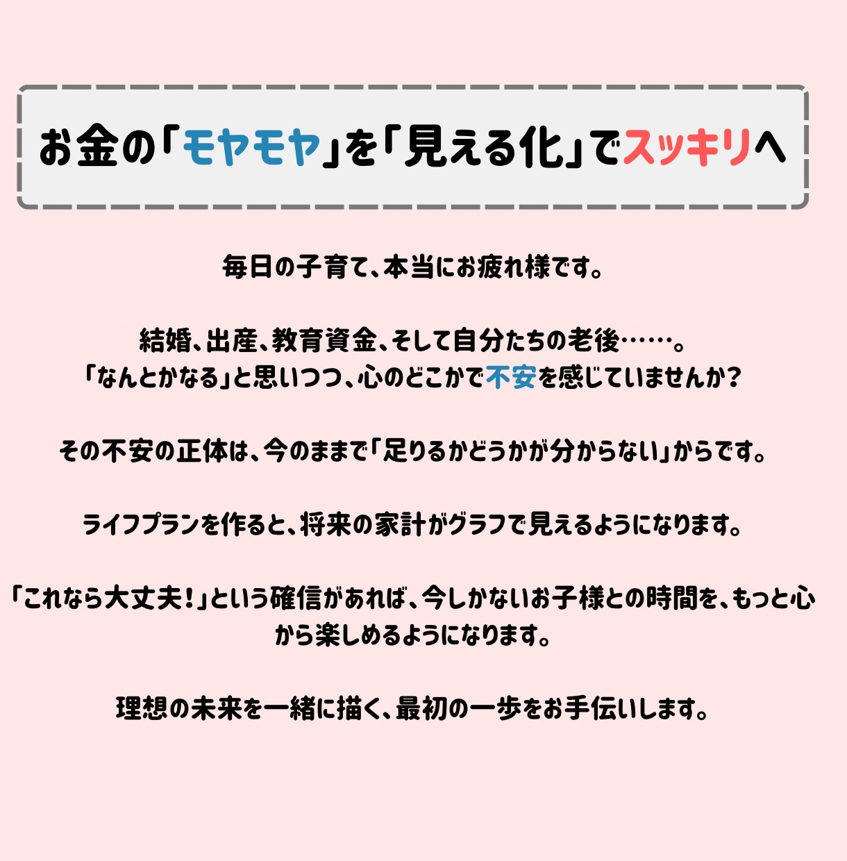 FP2級が子育て世帯のライフプラン作成します FP2級・AFPによる新NISA・教育費・家計の見直し相談 イメージ2