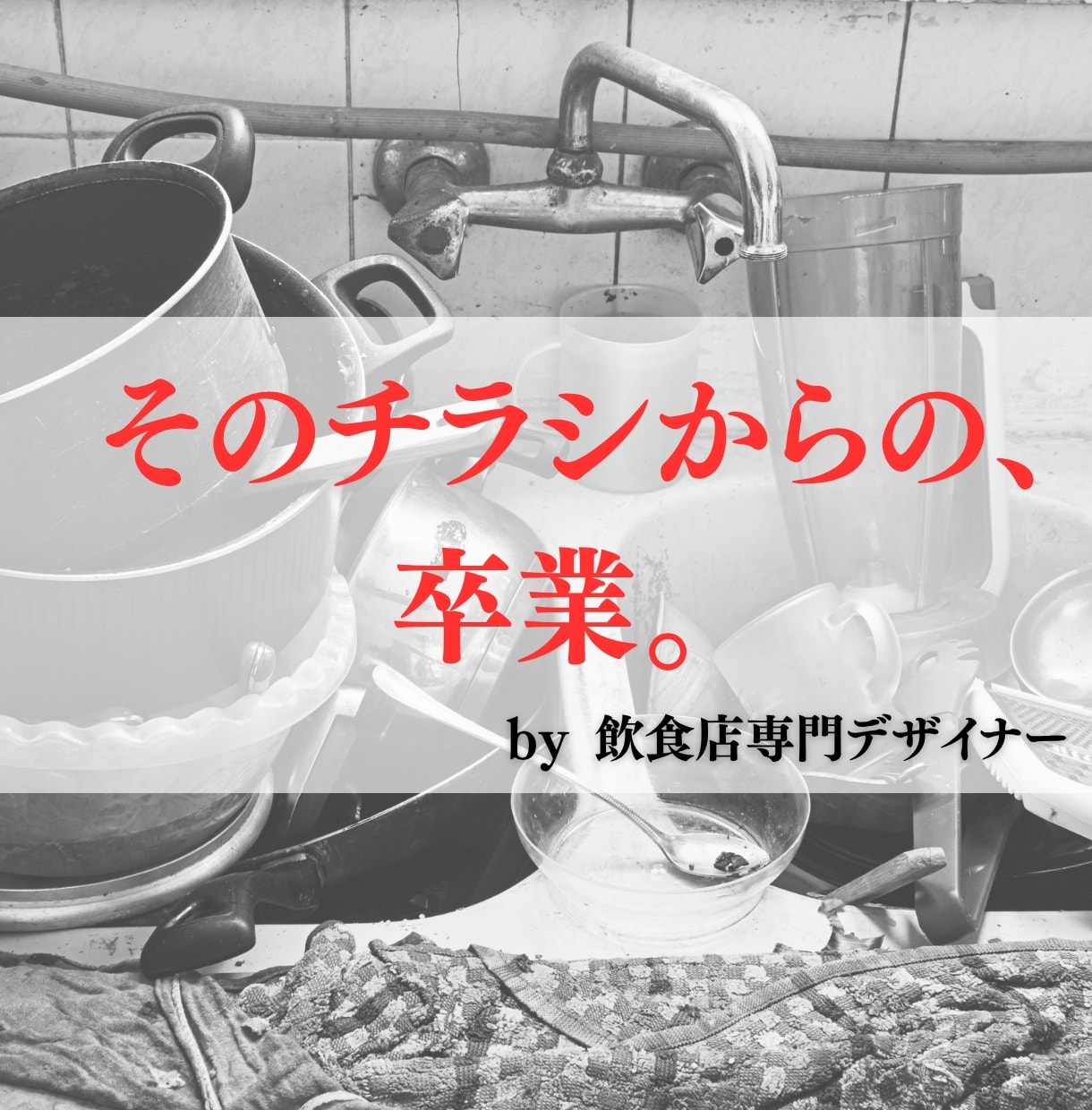 ついつい"取っておきたくなる"チラシを作ります 「さよなら、捨てられるチラシ。興味を誘う、本気チラシ。」 イメージ2