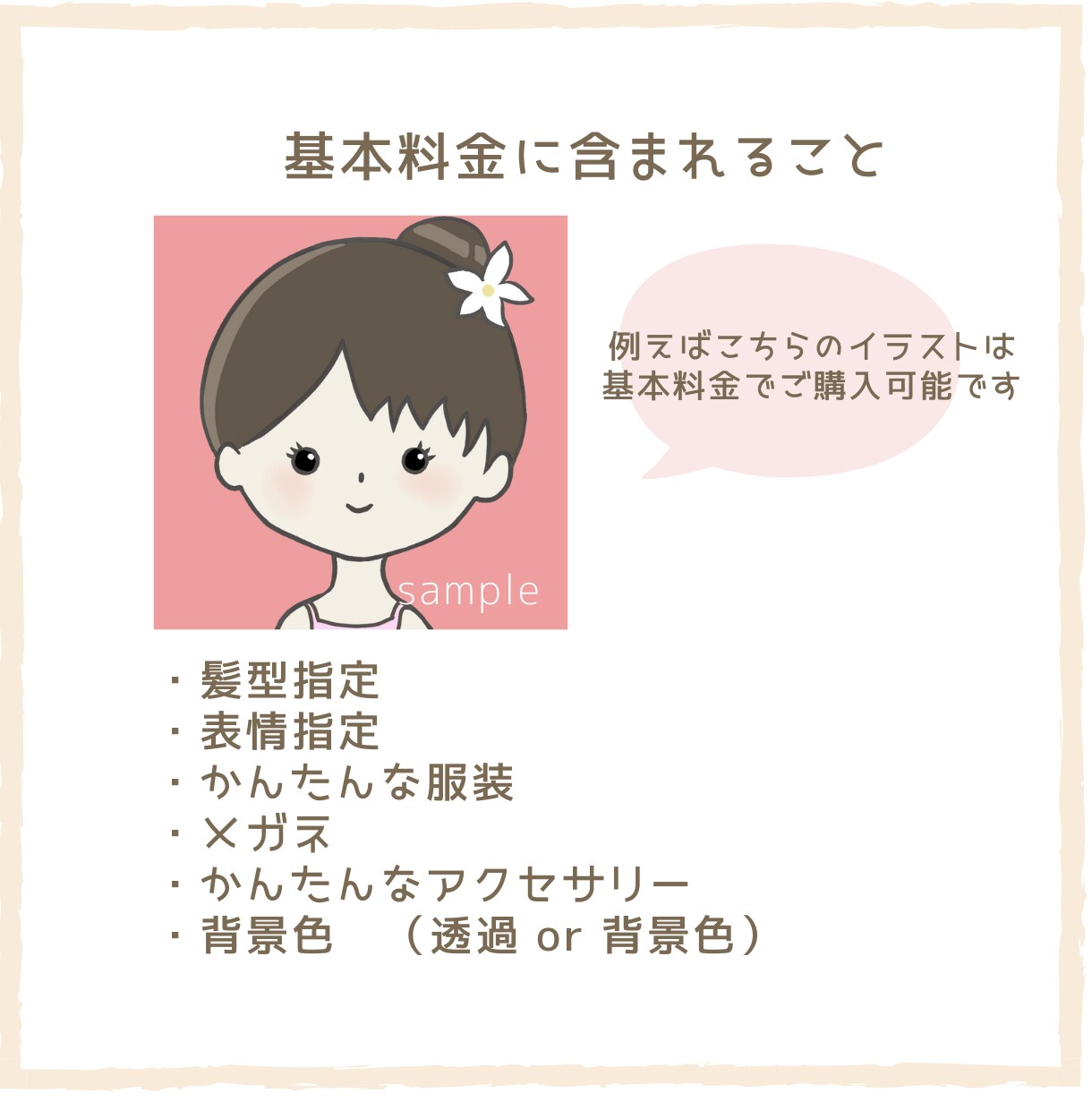 SNSやブログに♪あなたらしいアイコンを描きます 個性とかわいらしさをバランスよくつめこみます♪ イメージ2