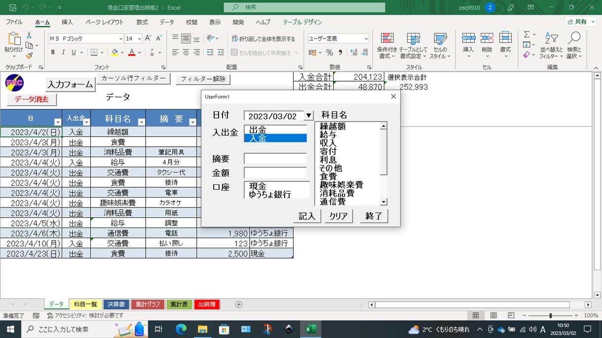現金口座管理出納帳を出品します エクセルで現金口座管理出納帳が作成できます。 イメージ5