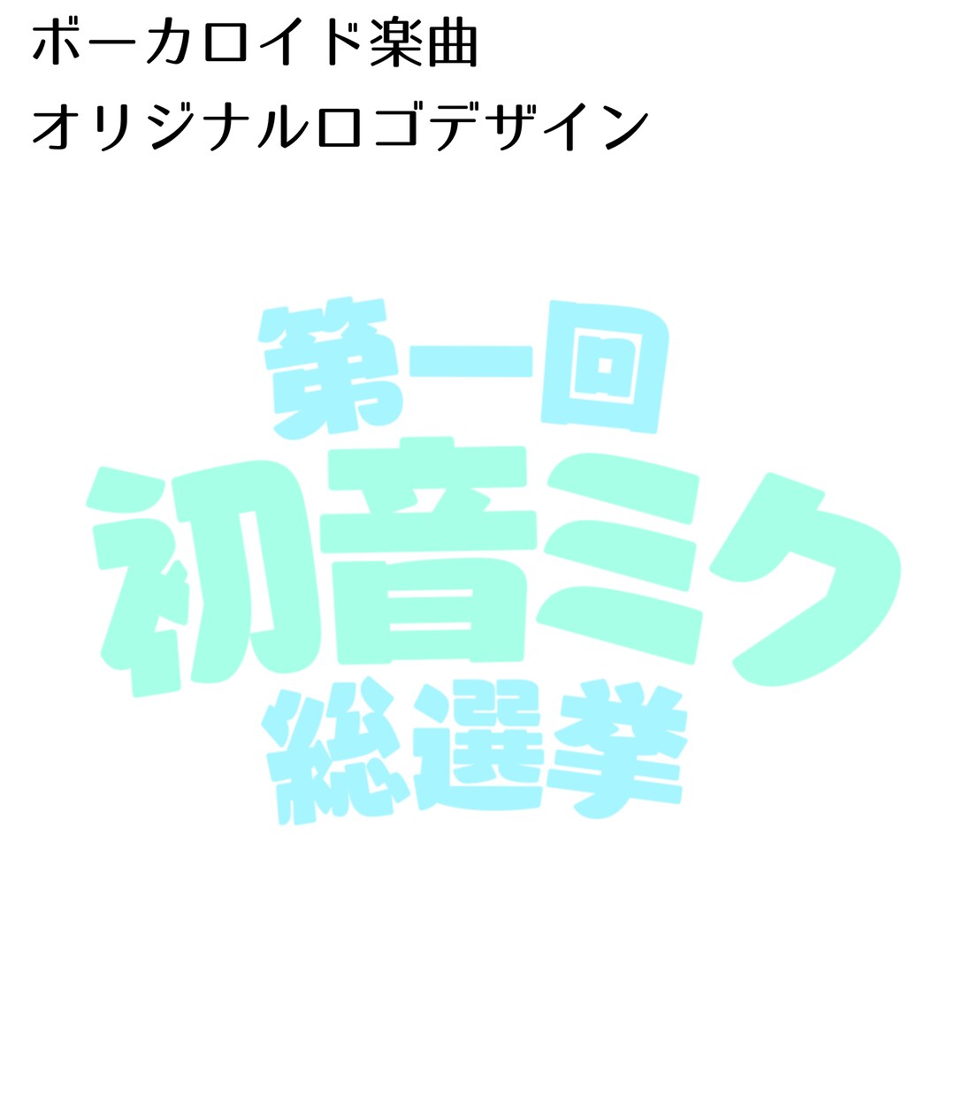 あなただけのロゴデザインを制作します VTuber様や歌ってみた等オリジナルロゴデザインを制作 イメージ3
