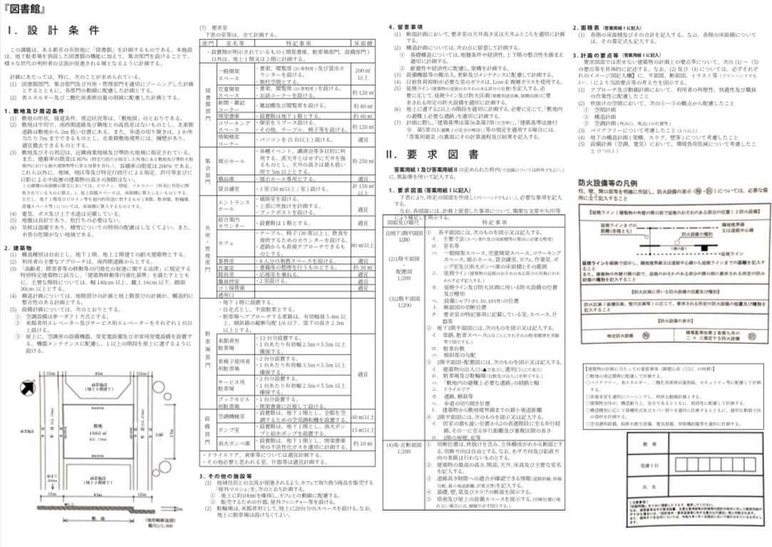 一級建築士試験の図面を添削します 一発合格した私が、あなたの製図試験をサポートします。 イメージ2