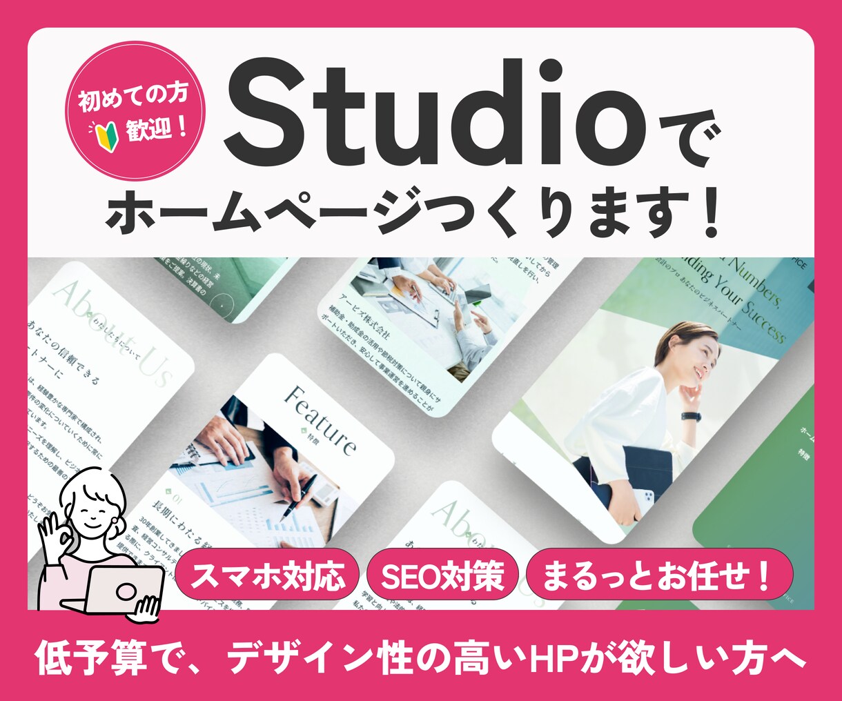 Studioで本格的なHPを制作いたします 低予算でも、デザイン性が高く効果の出るサイトが欲しい方へ！ イメージ1