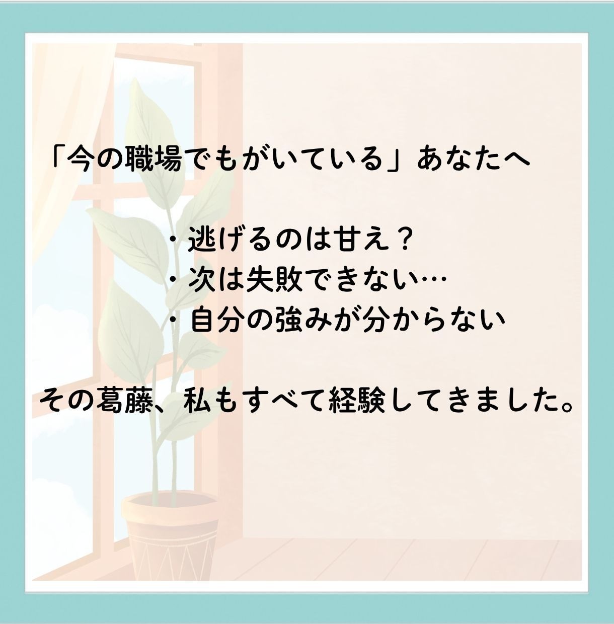 転職回数は「経験」！キャリアの悩みを整理します サービス・現場職で頑張ってきたあなたへ。 イメージ2