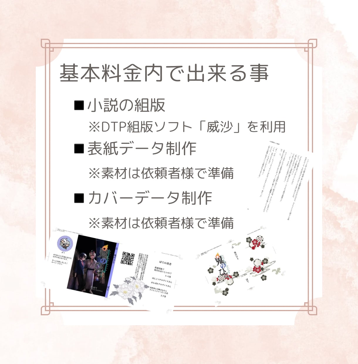 本文組版⬛︎小説同人誌の制作お手伝いします データ作り苦手なみんなー、小説同人誌つくろうぜ！ イメージ2