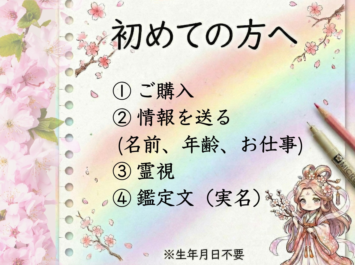 運命の人を霊視鑑定♡顔色・身長・イケメン鑑定します 【割引価格】格安で運命のお相手の特徴を鑑定。結婚、出会いへ イメージ4