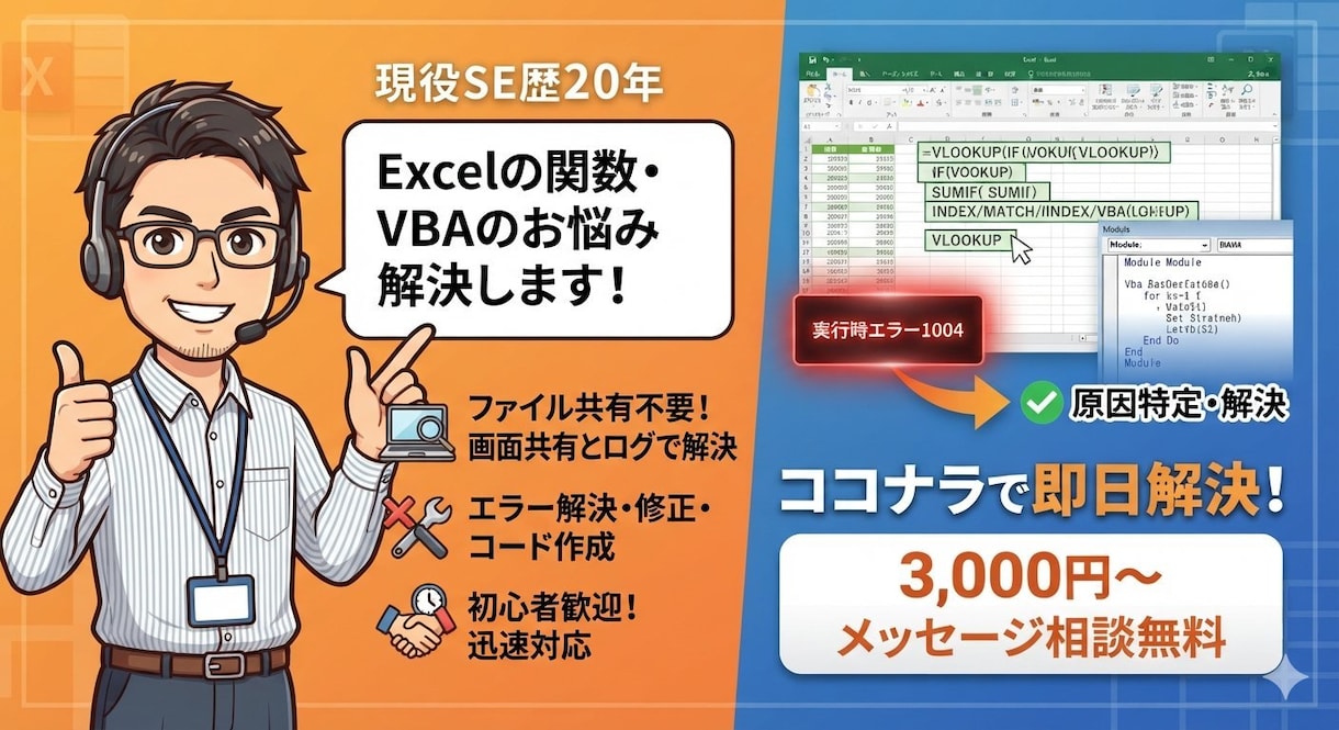 Excelの「動かない」「困った」を即日解決します SE歴20年の私に、Excelのお悩み何でもご相談ください！ イメージ1