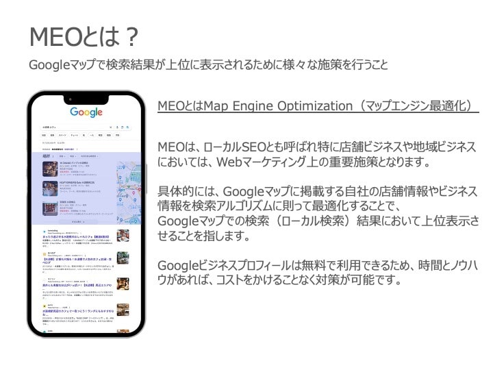 GoogleMap上位表示で集客力アップします Webマーケティング業界のプロが徹底的に支援します。 イメージ2