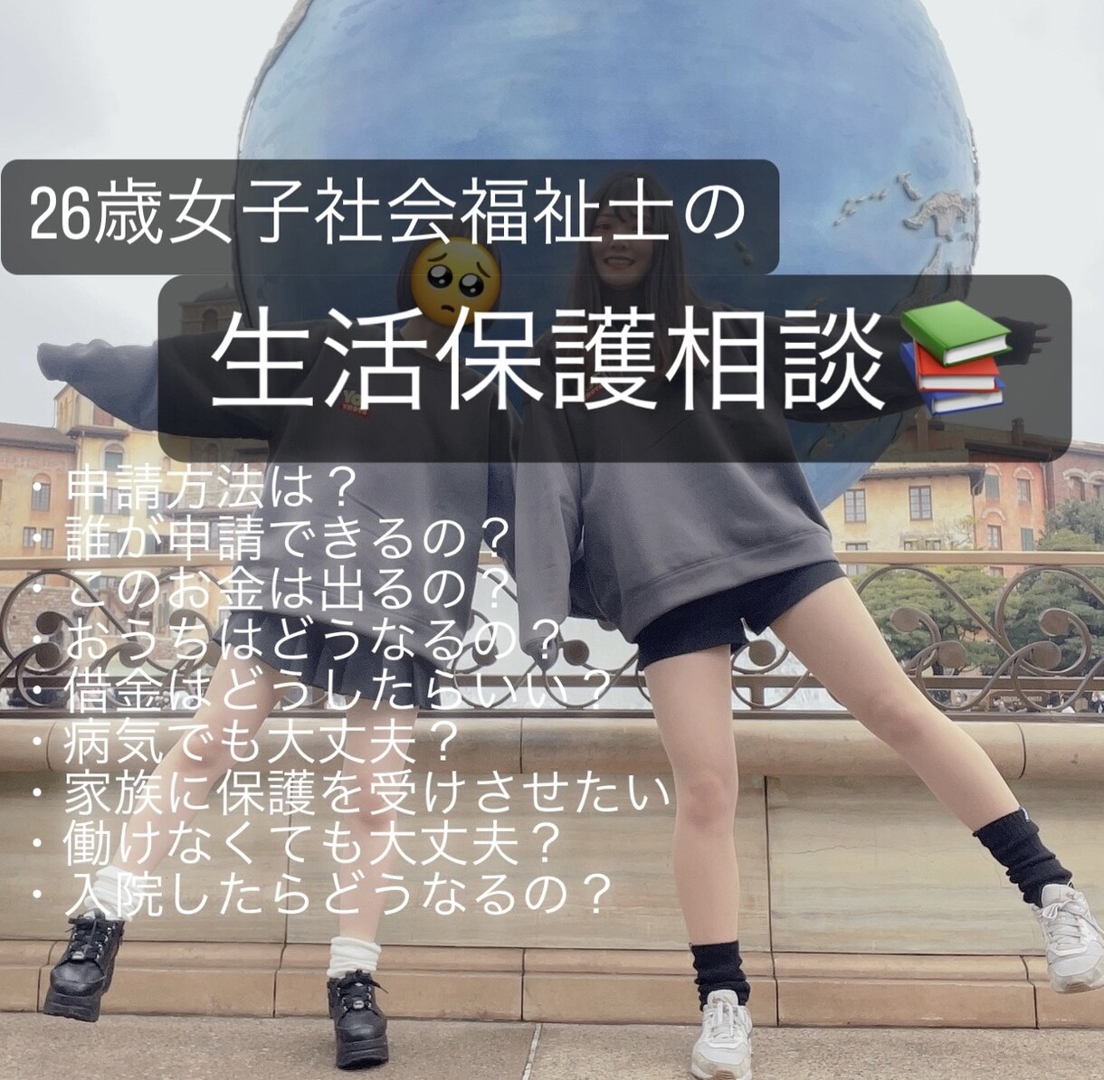 生活保護全般に関する相談に乗ります 昨年度まで市役所ケースワーカーとして働いていました！◎ イメージ1