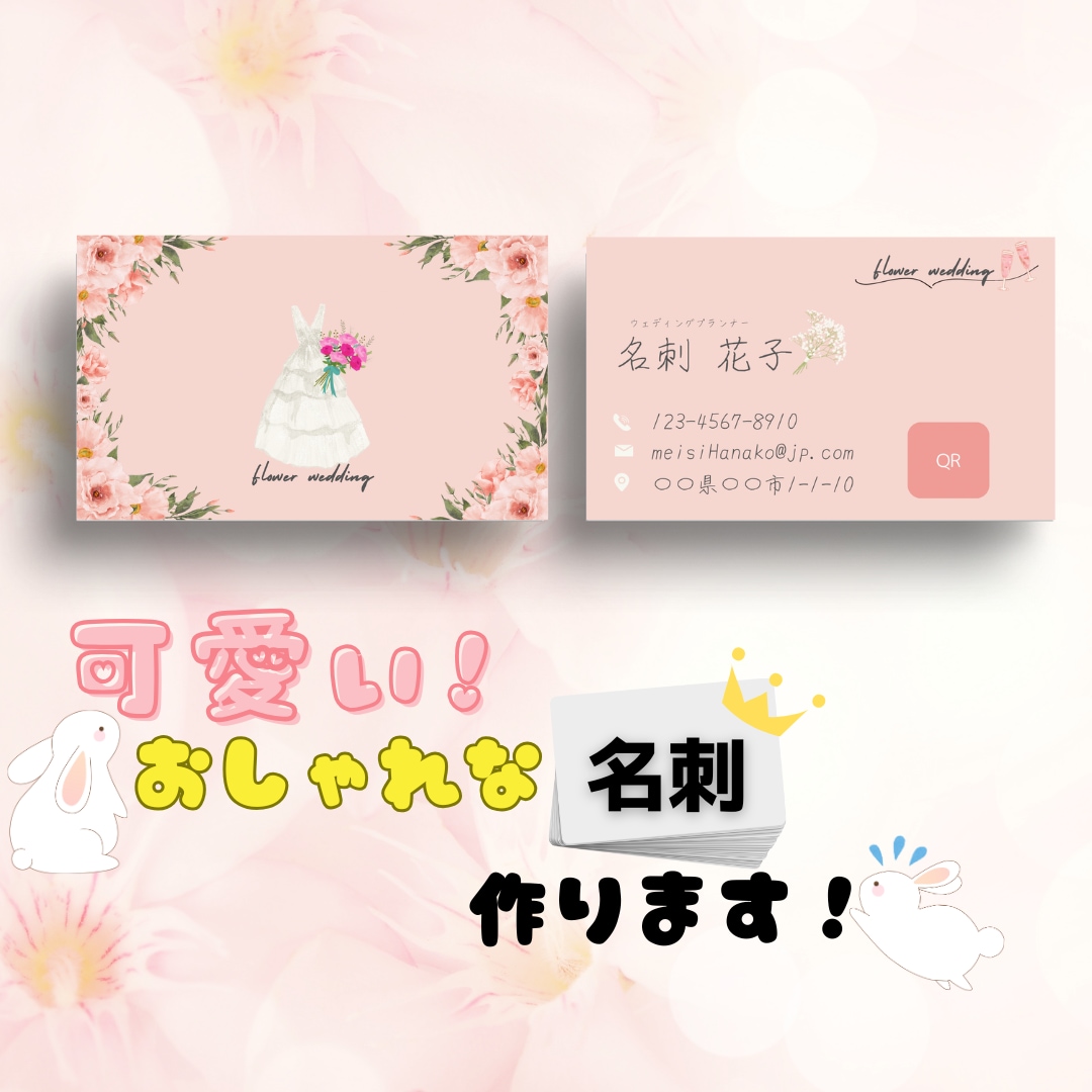 可愛い！おしゃれな名刺作ります あなたの可愛いを形にして一緒におしゃれな名刺作りませんか？ イメージ1