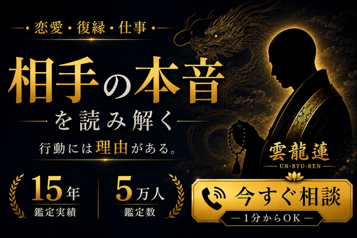 相手の本音や行動の理由を読み解きます 恋愛・復縁・仕事の悩みを1分からご相談いただけます イメージ10