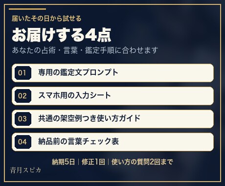 占い師専用｜あなたの鑑定文プロンプトを作ります ChatGPTで文章作成｜文体と鑑定の流れに合わせて個別設計 イメージ3
