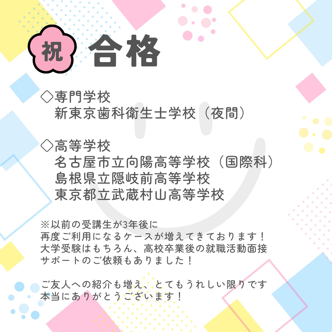 お試しプラン｜高校・大学入試★面接対策・練習します 【国語の教員免許取得★塾講師経験有】 イメージ7