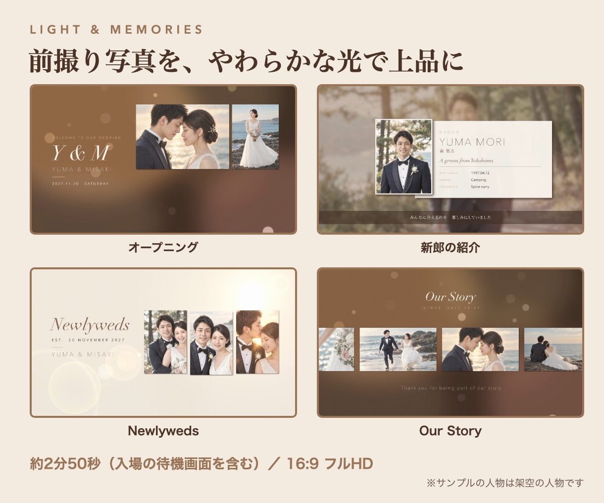 おしゃれ上品！結婚式オープニングムービー作ります 前撮り写真×光の演出／モカベージュの大人デザイン イメージ2