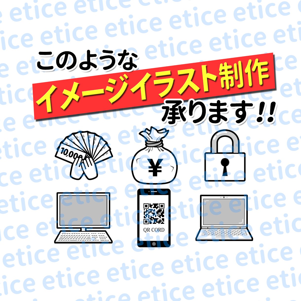 小さめのIT系イメージイラスト描きます 文章だけでは分かりづらい時に！商用利用もＯＫ！ イメージ1