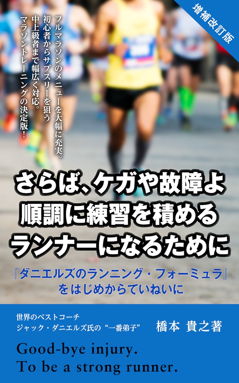 ケガや故障せずに自己ベストを更新する秘訣を教えます 陸上未経験でサブスリーを達成したランナーに相談もできます イメージ1