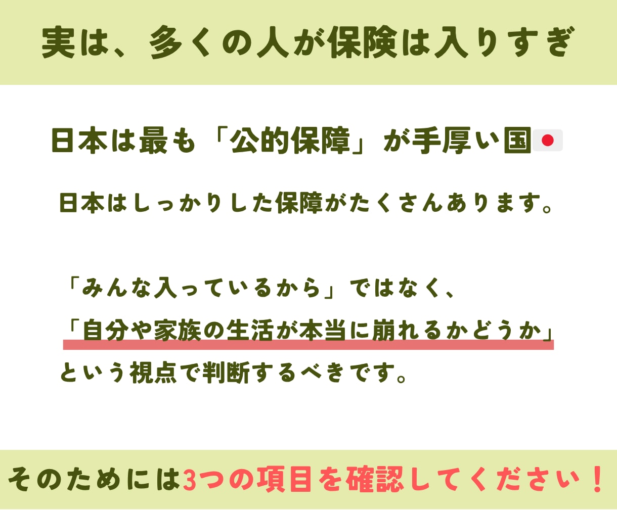 保険を一緒に見直しします 加入中の保険を理解し、必要な保険と保障を分かるように解説 イメージ4