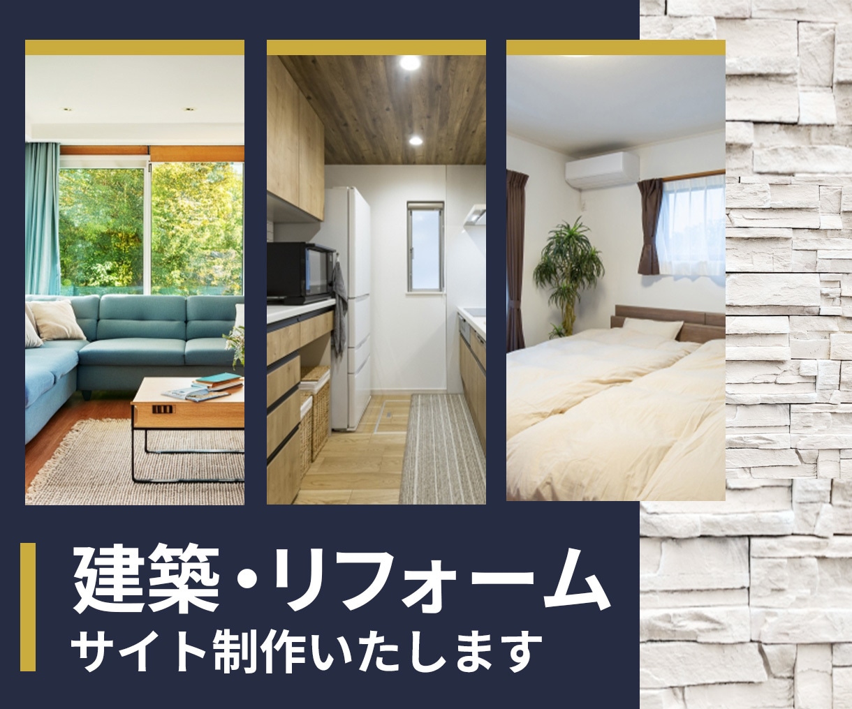 信頼感で集客する建築リフォームサイト制作いたします 企画から公開まで全てをワンストップで制作対応いたします。 イメージ1