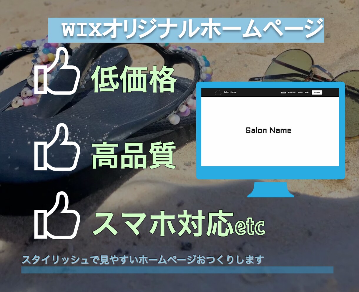 WIXでホームページ制作いたします あなたの理想を形にしましょう！ イメージ1