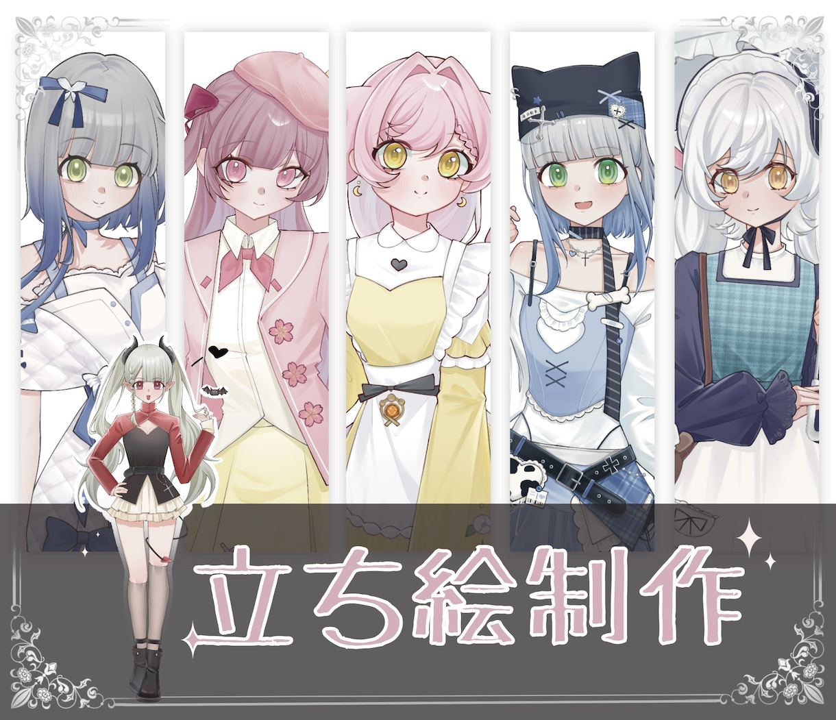 キャラクター立ち絵制作いたします TRPG・配信・ゲーム等で使える立ち絵を制作いたします！ イメージ1