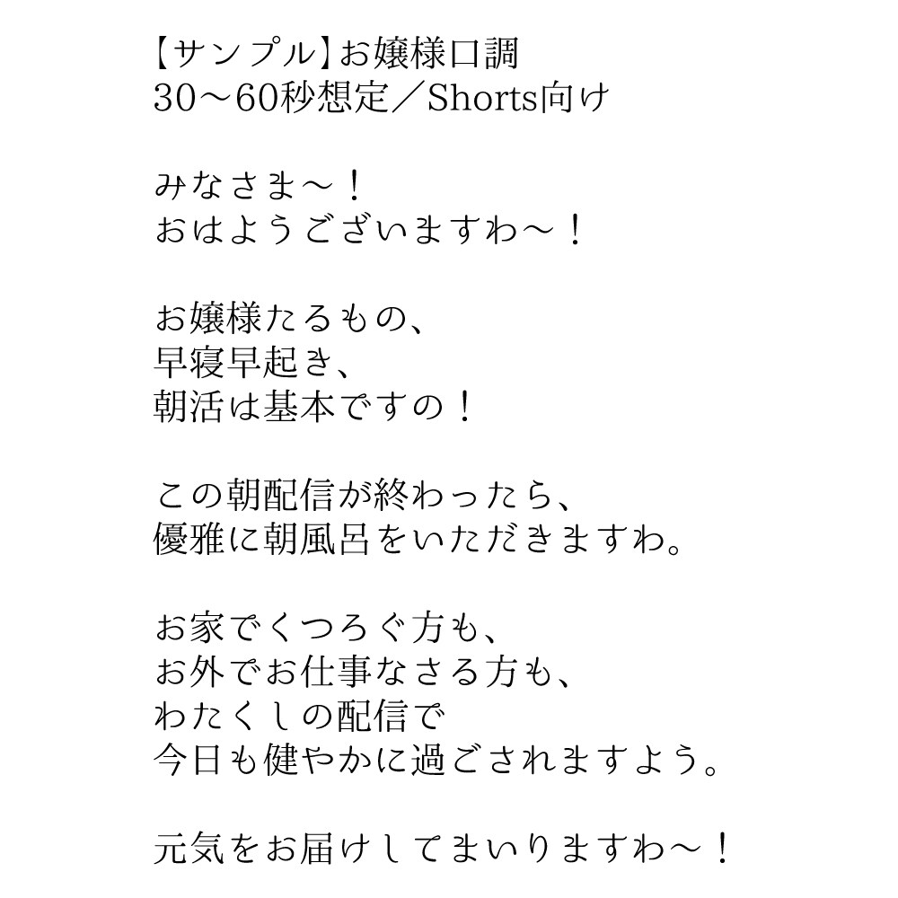 VTuber・配信者向け！台本3本セット作成します お客様のキャラに合わせた30～60秒ショート台本 イメージ4