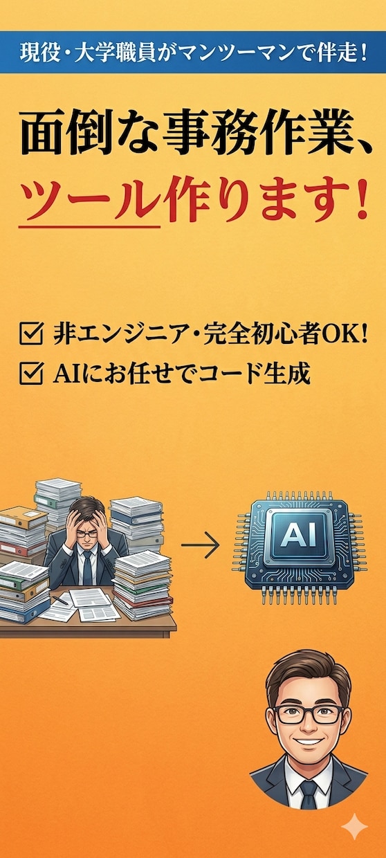 1ヶ月質問OK！事務のAI自動化チャットサポします ビデオ通話なし！自分のペースでAIを使った業務効率化を学ぶ イメージ2