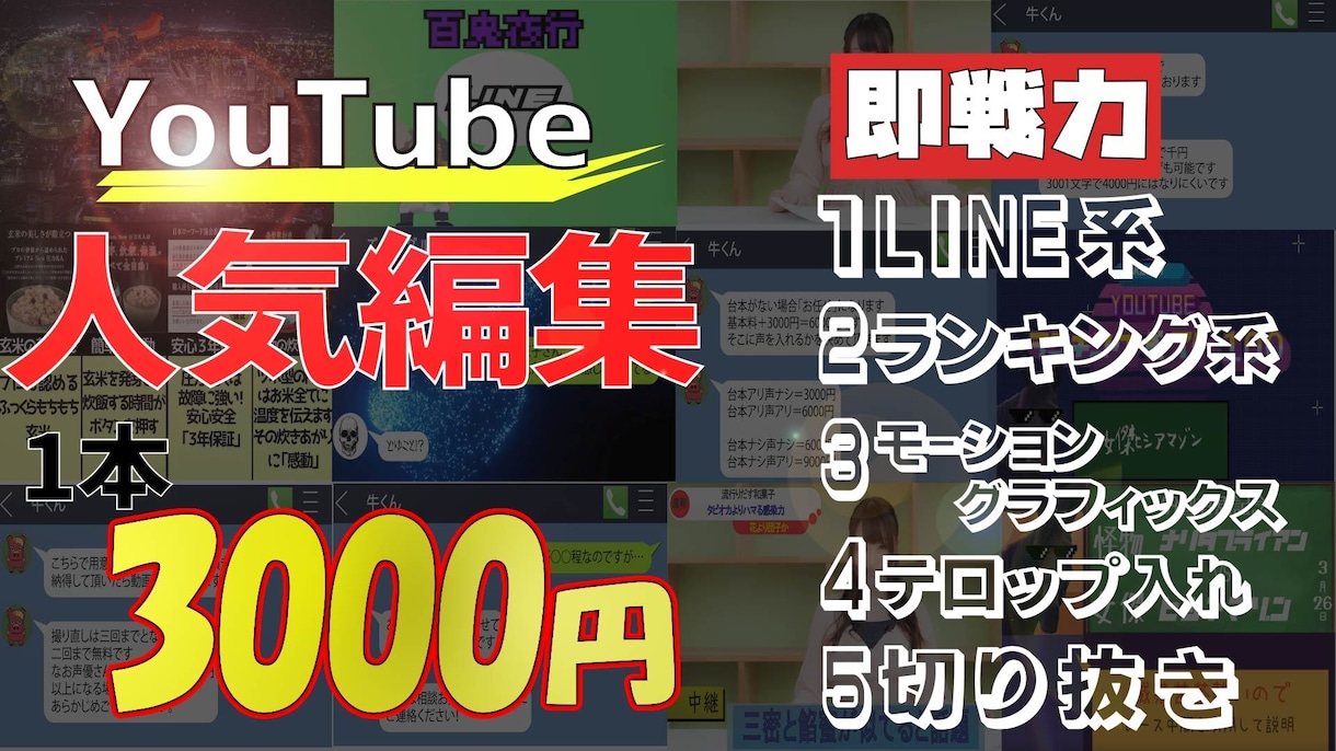 即戦力！YouTube人気編集方法からえらべます 【３０００円】単調作業がめんどくさい　外注化したい人オススメ イメージ1
