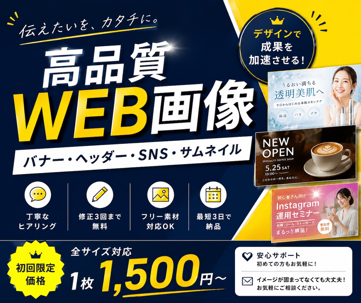 想いが伝わるバナー・ヘッダー制作します 集客現場の経験を活かし、伝わるデザインをご提案します！ イメージ1