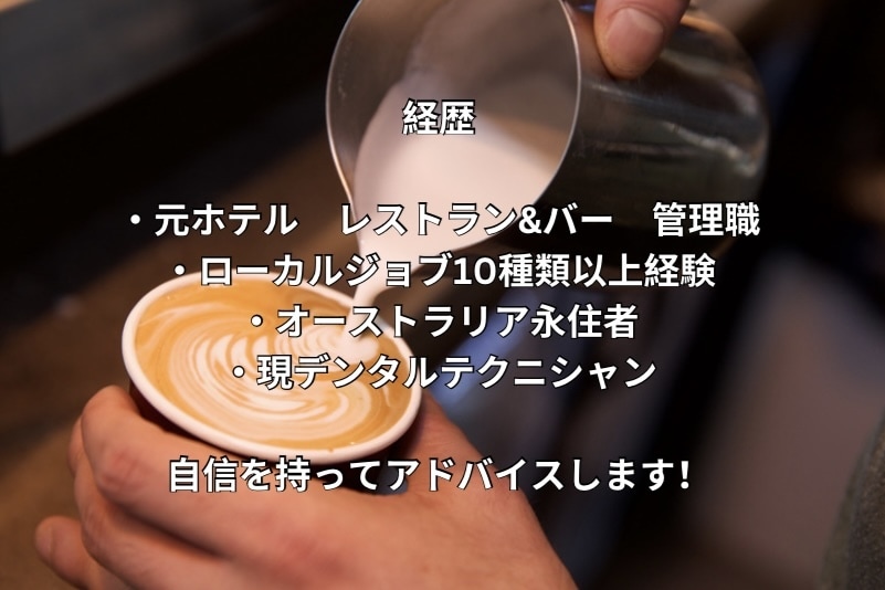 ワーホリ(仕事)英語面接の練習をします ワーホリサポート業者のサービス(60分ビデオチャット) イメージ3