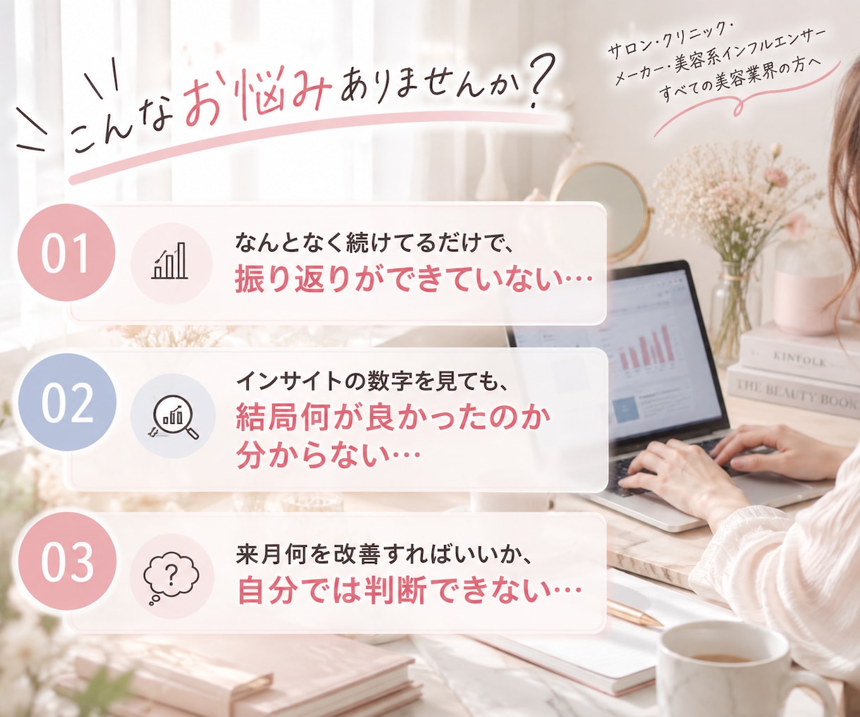美容業界特化♡月次分析レポートを作成します 「何が悪かったか」より「どうすれば良くなるか」を イメージ2