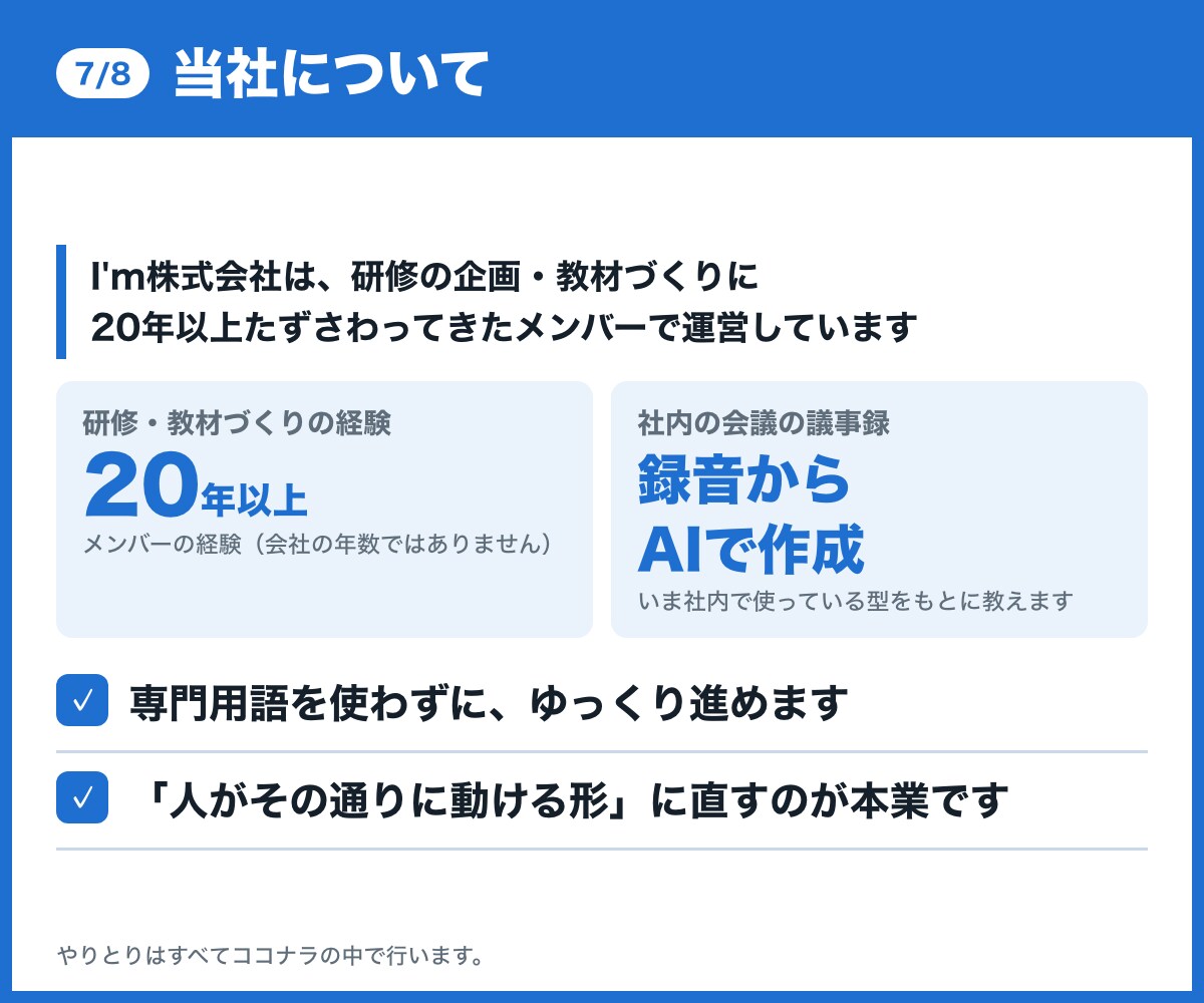 ChatGPT対応！生成AIで議事録の型を教えます 研修づくり20年以上のメンバーが画面共有で一緒に作ります イメージ7