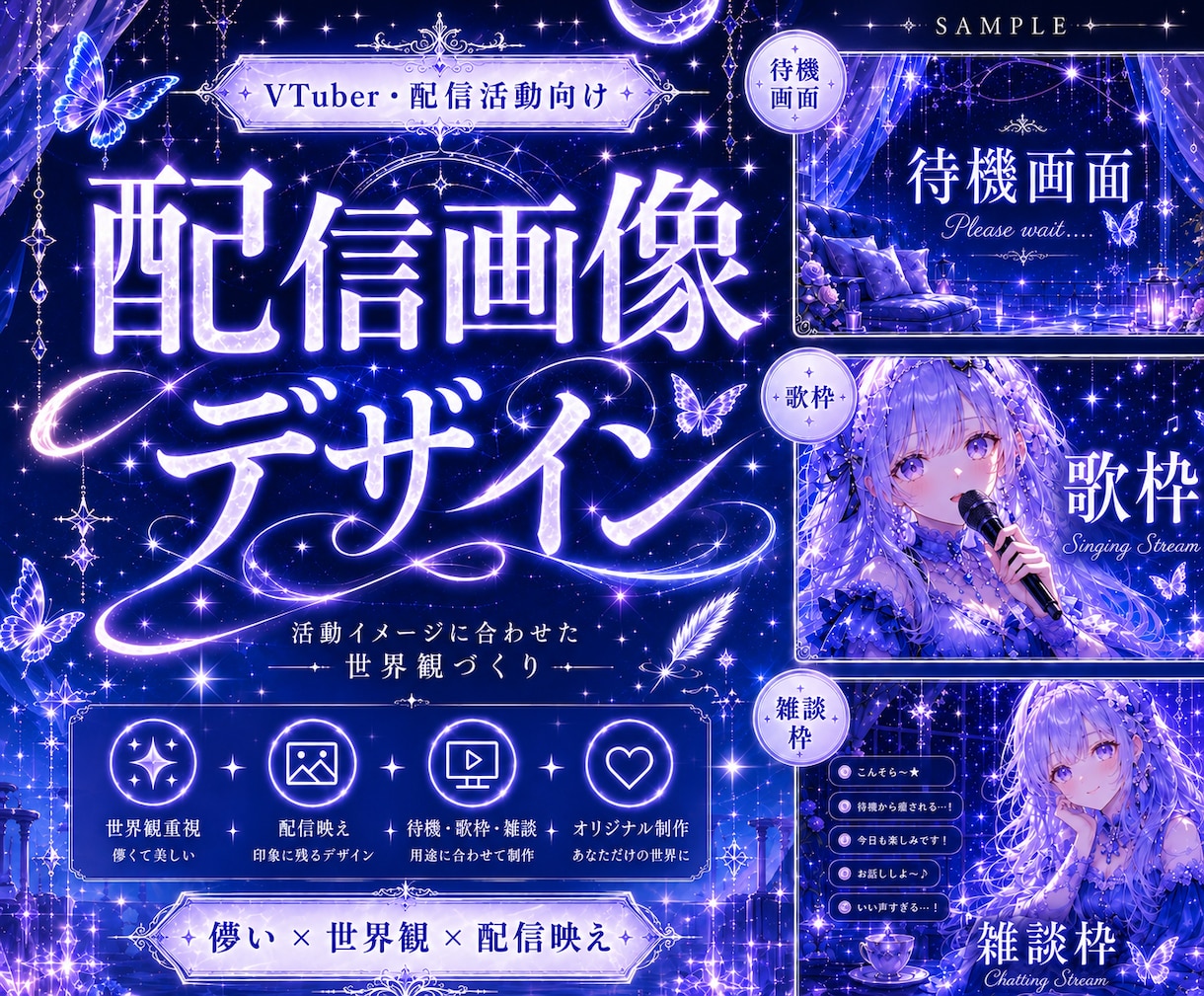VTuber向け配信画面・待機画面をデザインします 活動イメージに合わせた配信空間づくりをお手伝いします イメージ1