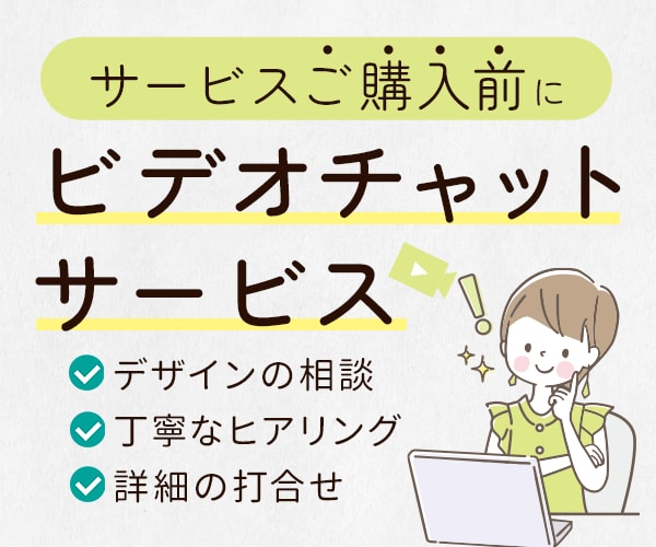 LP制作ご購入前の相談を承ります 文章だけでは不安な方、ビデオチャットで相談されたい方へ イメージ1