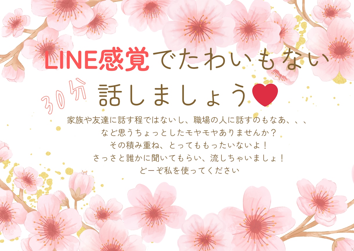 お母さんのように日常のモヤモヤ発散話を聴きます 日常たくさんある小さなモヤモヤそのままにするのはもったいない イメージ1