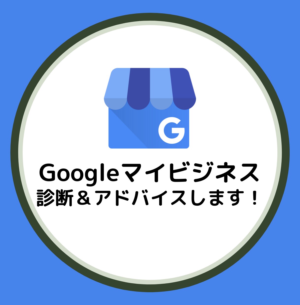 電話相談！Googleマイビジネスの相談のります 10年以上の経験のあるベテランマーケターが対応 イメージ1