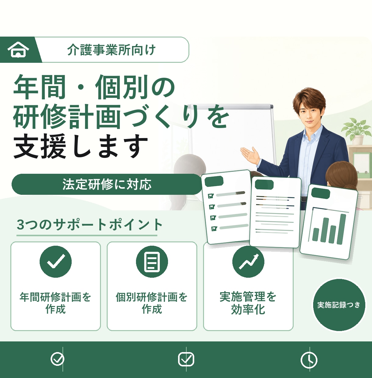 介護事業所の年間研修計画と個別研修計画を作ります 運営指導で見られるのは計画より記録。両方まとめて整えます イメージ1