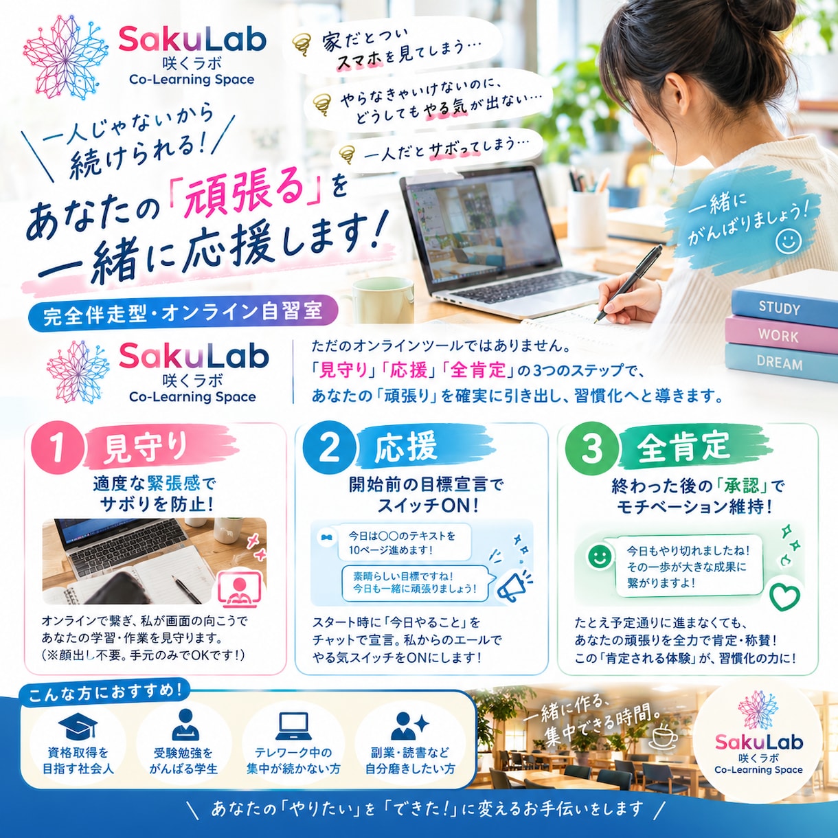 頑張るあなたを応援、確認、肯定をします 一人で続けるのが不安なあなたへ。オンライン自習室 イメージ1