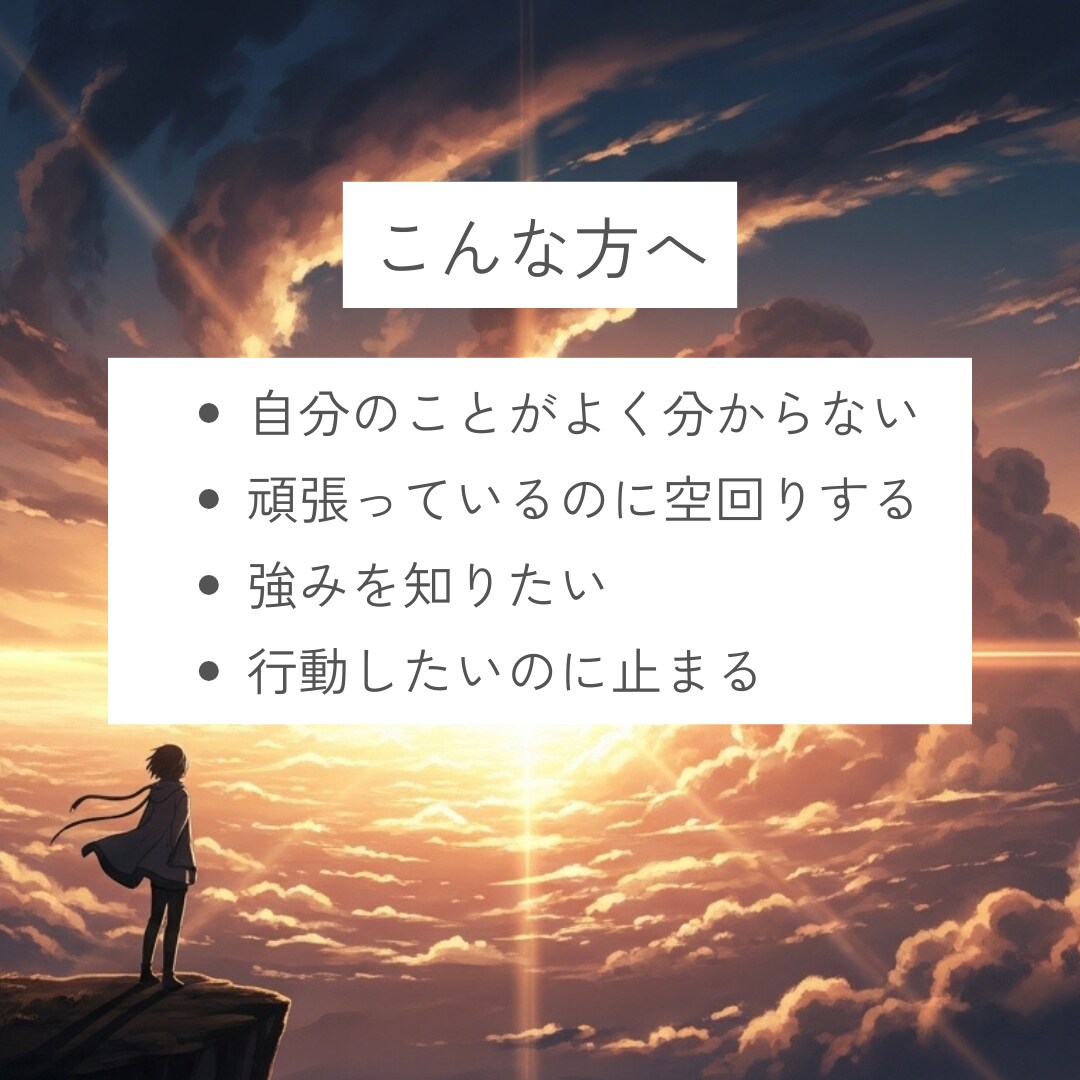 生年月日からあなたの取扱説明書を作成します 自分を知るだけで終わらない。 思考・強み・行動タイプを言語化 イメージ3