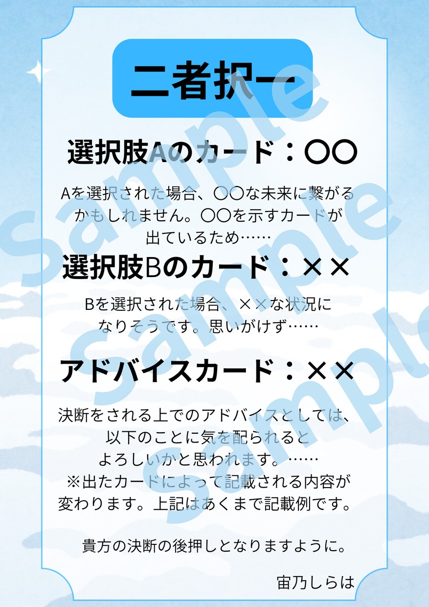 二者択一！貴方の選択について占います AとBで迷っている……そんな時の決断を後押しする占いです イメージ6