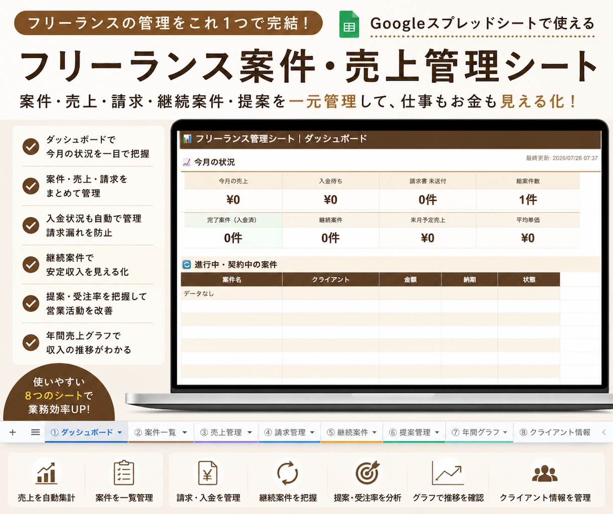 フリーランス案件・売上管理シートを提供します フリーランスの案件・売上・請求・継続案件・提案状況まで イメージ1