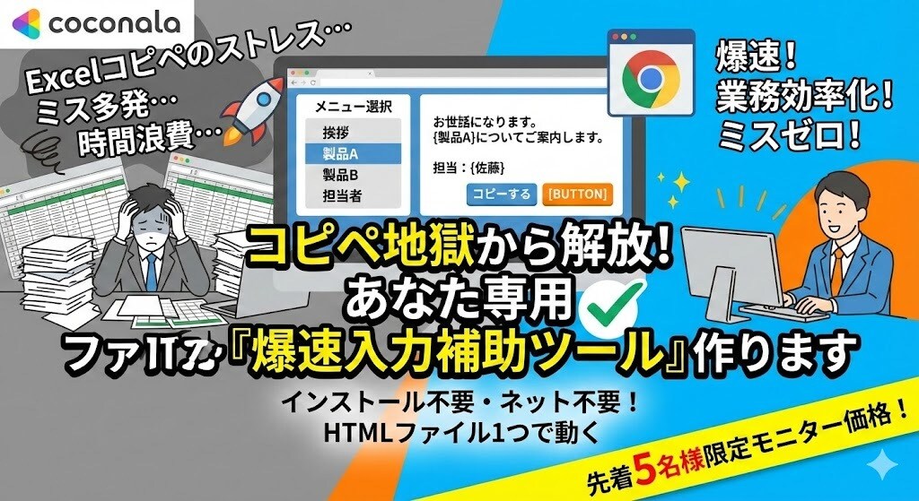 事務業務超高速化のツール作ります 【インストール不要！ブラウザ完結型の業務支援ツール】 イメージ4