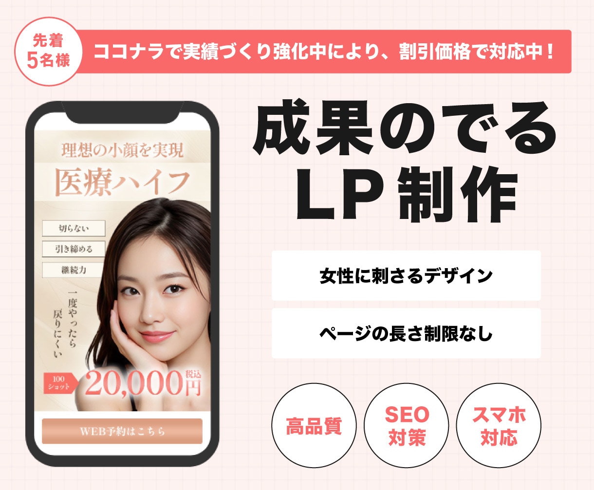 高品質で成果につながるLPを作ります 成果の出る導線で売り上げ・集客UPに貢献します！ イメージ1