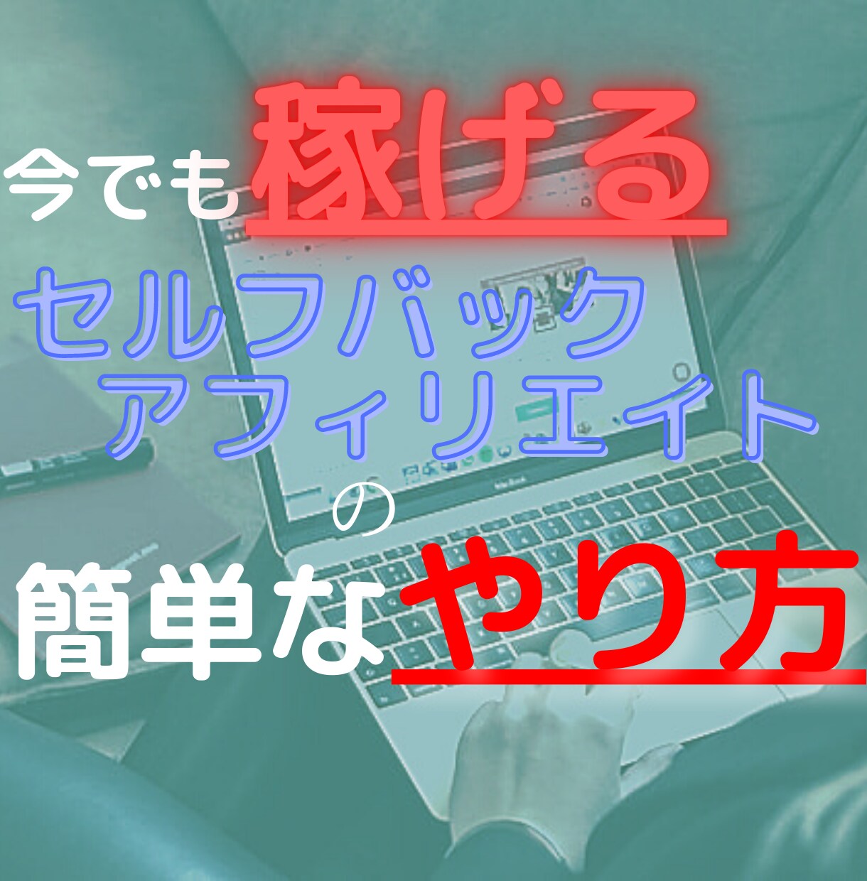 目を引くサムネ・アイキャッチを作成致します デザインはシンプルが命！がモットー！！ イメージ7