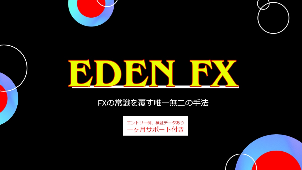 FX プロを目指せる手法デイトレードの極意教えます FX 専業 トレーダーを目指せる手法【見るのは○○と○○】 イメージ1